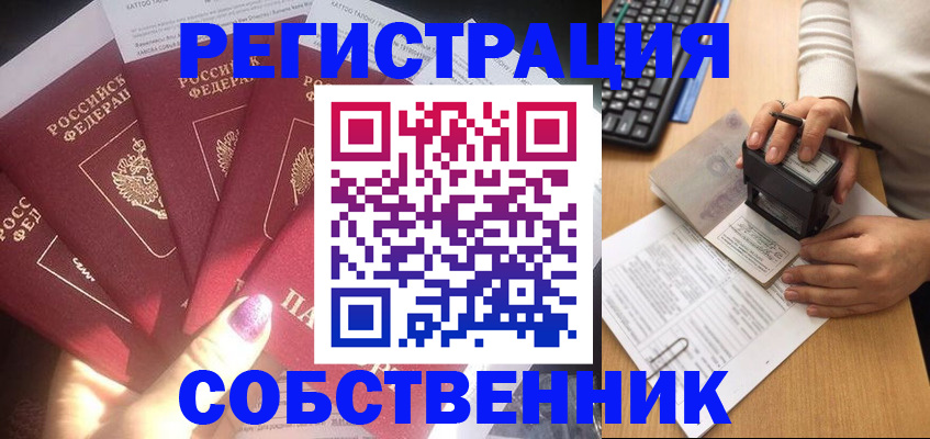 временная регистрация в Павлово